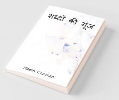 Shabdon Ki Goonj / शब्दों की गूंज