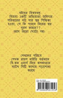 Bijoyar itikotha o onyano choto golpo / বিজয়ার ইতিকথা ও অন্যান্য ছোটো গল্প