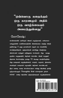 Kathai Sollatuma