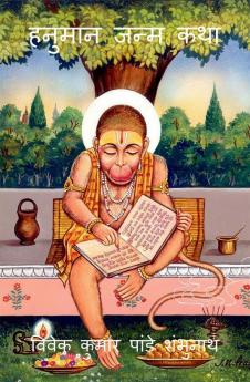 Hanuman Birth Story / हनुमान जन्म कथा