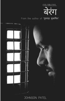 Berang / बेरंग