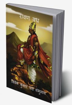 Ravan Vadh / रावण वध