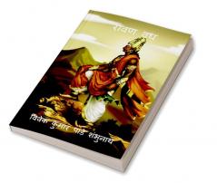Ravan Vadh / रावण वध