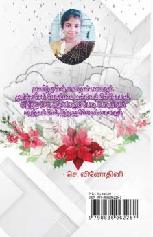 Karmega Charalgal / கார்மேகச் சாரல்கள்: Philosophical Essays