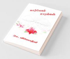 Karmega Charalgal / கார்மேகச் சாரல்கள்: Philosophical Essays