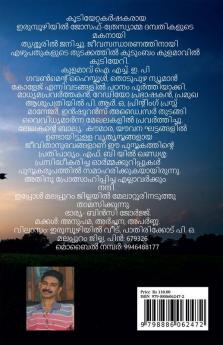 Ormakalkkenthu Balyam / ഓർമ്മകൾക്കെന്തു ബാല്യം : Kulamavu