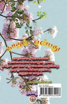 Kathal Enbathu / காதல் என்பது : ஹைக்கூ கவிதைகள்