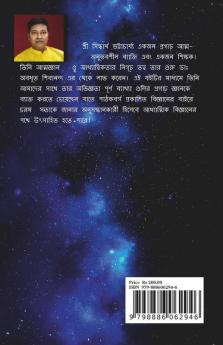 Dui Chokhur Ontorale Ekti Udasin Chokhu / দুই চক্ষুর অন্তরালে একটি উদাসীন চক্ষু
