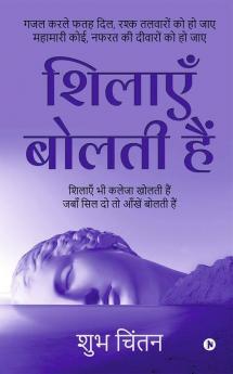 Sheelaye Bolthi Hai / शिलाएँ बोलती हैं : गजल करले फतह दिल रश्क तलवारों को हो जाए महामारी कोई नफरत की दीवारों को हो जाए/ Ghazal Karle Fathah Dil Rashak Talwaro Ko Ho Jaye Mahamari Koi Nafrat Ki ...