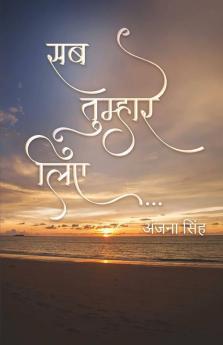 Sab Tumhare Liye... / सब तुम्हारे लिए…