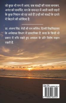 Sab Tumhare Liye... / सब तुम्हारे लिए…