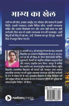 Bhagya Ka Khel / भाग्य का खेल: Meri 11 Kahaniya / मेरी 11 कहानियाँ