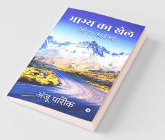 Bhagya Ka Khel / भाग्य का खेल: Meri 11 Kahaniya / मेरी 11 कहानियाँ