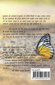 kujagar / कूज़ागर