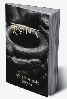 kujagar / कूज़ागर