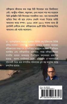 Rabir Chithi Mrinalinike / রবির চিঠি মৃণালিনীকে