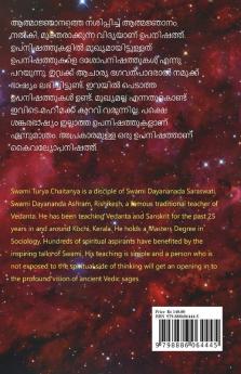 Kaivalya Upanishad (Malayalam) / കൈവല്യ ഉപനിഷദ്