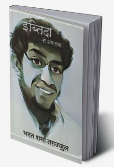 Ibtida Se Ab Tak / इब्तिदा से अब तक!