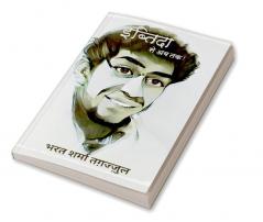 Ibtida Se Ab Tak / इब्तिदा से अब तक!