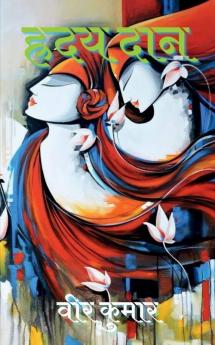 Hriday Daan / हृदय दान