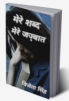 Mere Shabd Mere Jazbaat / मेरे शब्द मेरे जज़्बात