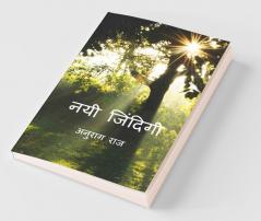 Nayi Zindagi / नयी जिंदिगी