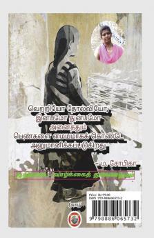 Sorvilal pen / சோர்விலாள் பெண் : அதிகாரம் - வாழ்க்கைத் துணைநலம்