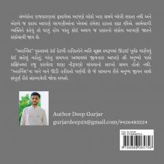 Aharnish / અહર્નિશ