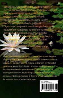 Drik Drisya Viveka (Malayalam) / ദൃഗ് ദൃശ്യ വിവേകം