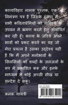 Kaavyavihaar / काव्यविहार : कनक की कवितायें - ५१