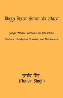 Vidyut Vitaran Sanchalan Aur Sandharan / विद्युत वितरण संचालन और संधारण : Electricity Distribution Operation And Maintenance