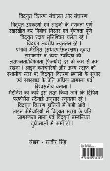 Vidyut Vitaran Sanchalan Aur Sandharan / विद्युत वितरण संचालन और संधारण : Electricity Distribution Operation And Maintenance