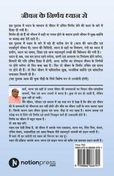 Jeevan Ke Nirnay Dhyan Se / जीवन के निर्णय ‘‘ध्यान’’ से