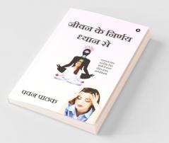 Jeevan Ke Nirnay Dhyan Se / जीवन के निर्णय ‘‘ध्यान’’ से