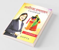 Anokha Humsafar / अनौखा हमसफ़र : Har Band Taale Ki Chaabi / हर बंद ताले की चाबी
