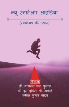 New Startup Idea / न्यू स्टार्टअप आइडिया: (स्टार्टअप की उड़ान)