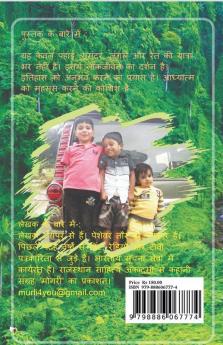 Chalo Kisi Lambe Safar Pe Chalen / चलो किसी लम्बे सफर पे चलें: Pahad Samandar Jungle Aur Ret Ki Yatra