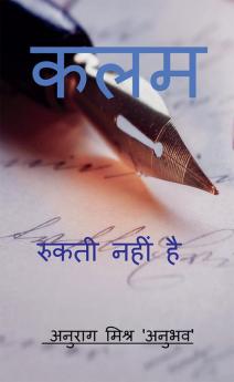 Unstoppable Pen / कलम रुकती नहीं है : कविता संग्रह