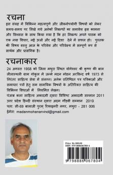 N Dainyam N Palayanam / न दैन्यं न पलायनम् : Nibandh Sangrah