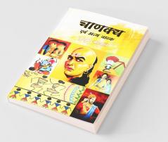 Chanakya Evam Anay Naatak / चाणक्य एवं अन्य नाटक: नाटक संग्रह