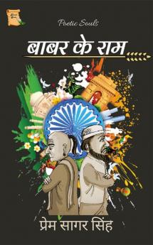 Babar Ke Ram / बाबर के राम