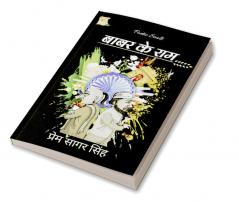 Babar Ke Ram / बाबर के राम