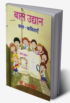 Baal Udyan / बाल उद्यान : Children's Book