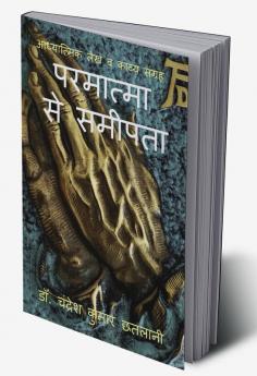 Closeness to the Divine / परमात्मा से समीपता : आध्यात्मिक लेख व काव्य