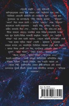 Kobitar Satkahan / কবিতার সাতকাহন