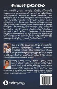 Aratchi Muraimai / ஆராய்ச்சி முறைமை