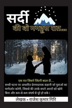 Sardee kee vo manahoos raat / सर्दी की वो मनहूस रात : एक रात जिसने जिंदगी बदल दी