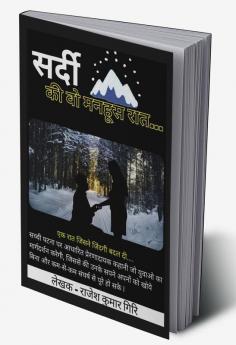 Sardee kee vo manahoos raat / सर्दी की वो मनहूस रात : एक रात जिसने जिंदगी बदल दी