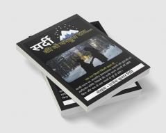 Sardee kee vo manahoos raat / सर्दी की वो मनहूस रात : एक रात जिसने जिंदगी बदल दी