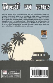 Zindagi Ka Safar / ज़िन्दगी का सफ़र